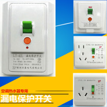 Air conditioning water heater special leakage protection switch socket high power 10A16A32A40A can be installed on the open line