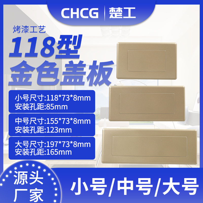 118 type wall panel cover plate sealing plate white gold blank plastic cover plate factory direct sale to send screws