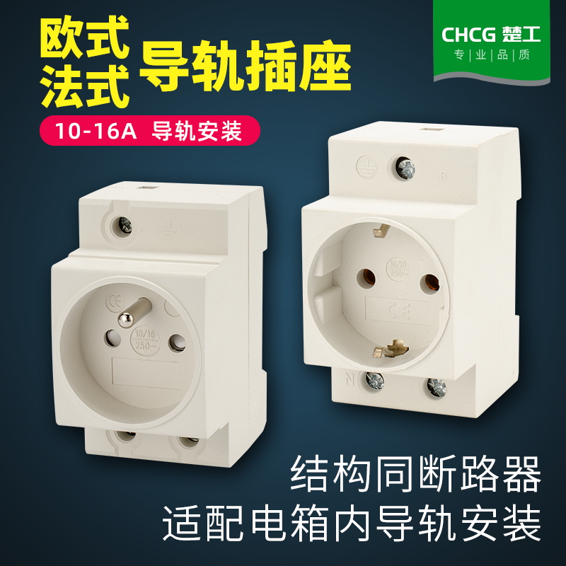 AC30 modular socket European standard German standard French rail socket power distribution cabinet complete installation export socket