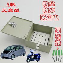 Electric car charging concealed socket dust-proof fire protection anti-theft box A no-bottomed cell property to be selected