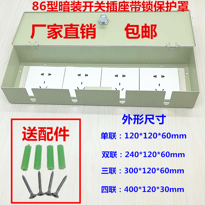 Concealed wall switch socket with lock anti-theft box Community bank Public place fire installation socket Bed bag
