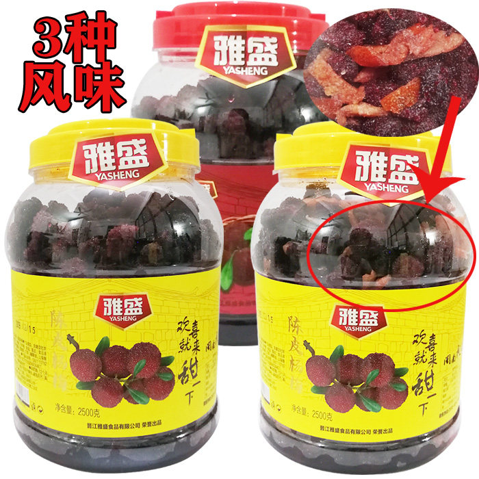 Yasheng food 2500 grams salted red bayberry, red bayberry dried tangerine peel, red bayberry VAT 5 jin Fujian style red bayberry