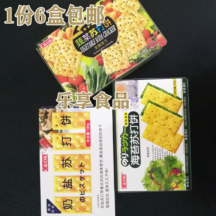 6 boxes of 39 yuan C&OK biscuits milk salt soda vegetable soda seaweed soda flavors can be matched