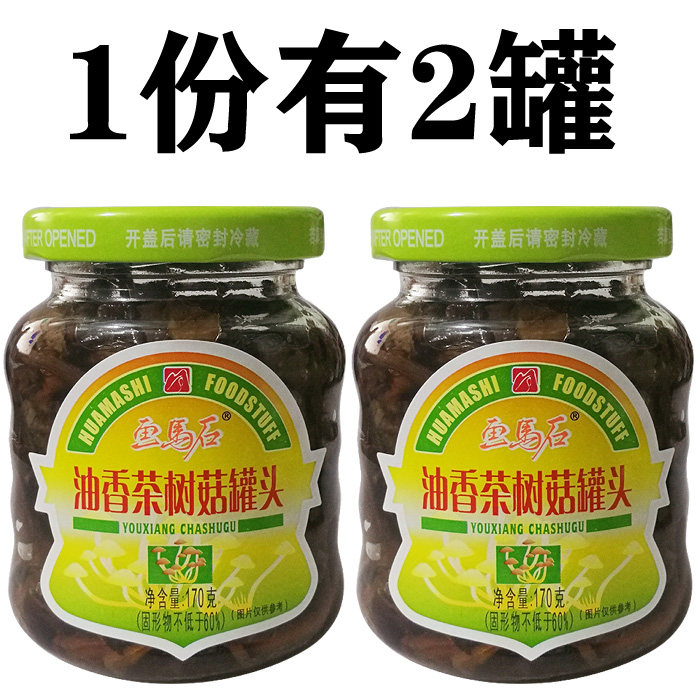 2 cans RMB21  painted marshi oil fragrant tea tree mushrooms canned 170G* 2 cans