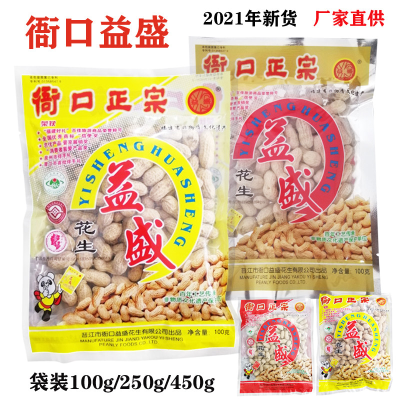 Authentic Yakou peanuts Yisheng peanuts 100g 250g 450g Medium and small Ryukyu peanuts boiled peanuts