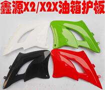 Xinyuan X2 shell Xinyuan accessories Xinyuan X2 fuel tank guard plate X2X fuel tank shell guard