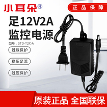  Dongguan Xiaoer 12V2A indoor power supply surveillance camera adapter original 3C certification STD-T2X-A
