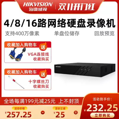 Hikvision hard disk recorder 4-way NVR HD network monitoring host 265 halved DS-7804N-F1