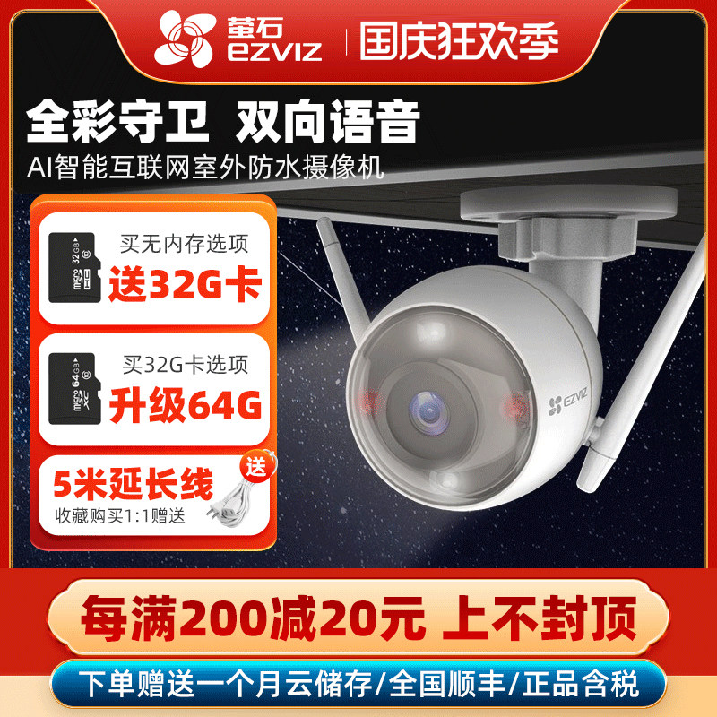 EZVIZ Cloud 200 4 million full color wireless surveillance camera lens voice walkie-talkie remote outdoor waterproof