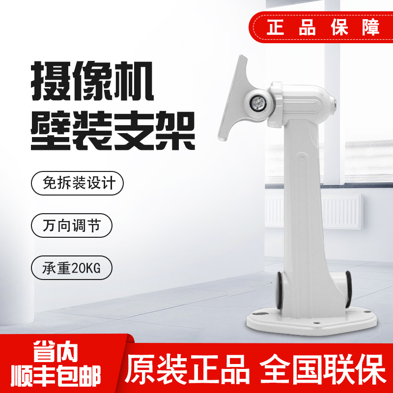 DS-1212ZJ aluminum alloy duckbill bracket monitoring outdoor wall mounting bracket camera camera special bracket