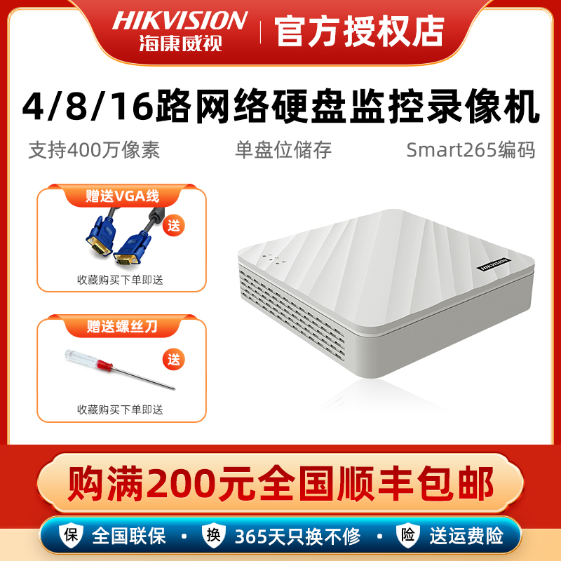 SeaConway view 8-way hard disc recorders NVR high-definition monitor host 265 storage halved DS-7108N-F1