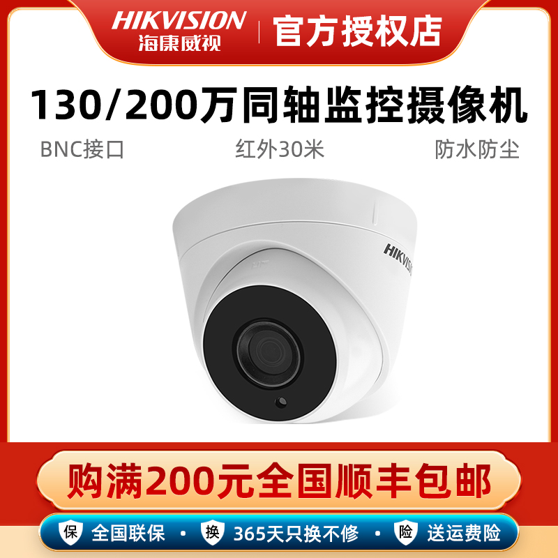 SeaConway view 130 2 million analog camera 56C3T-IT3 coaxial monitoring Hemisphere indoor home cable