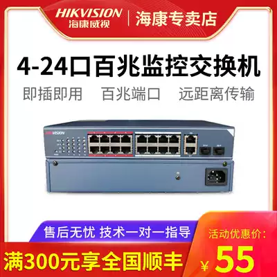 Hikvision 5 8 16 24-port 100-megabit switch monitoring extension cord non-poeDS-3E0318 0326-E