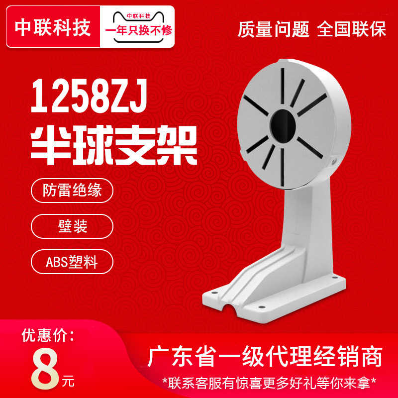 Hemisphere Wall Mount Bracket Haikang Dahua Camera Camera DS-1258ZJ 4 5 Inch Sea Snail ABS Plastic