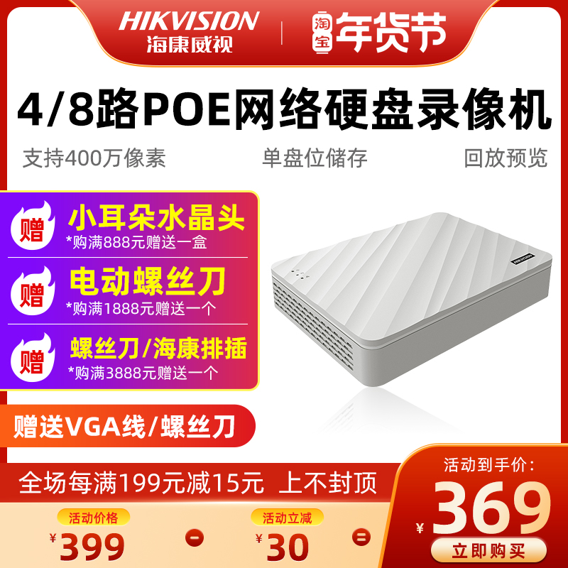 Hikvision POE hard disk video recorder 8-way NVR HD monitoring host 265 halved DS-7108N-F1 8p