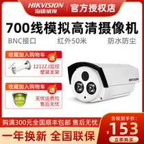 Hikvision 700 line analog surveillance camera HD 50 meters infrared night vision outdoor waterproof 16A2P-IT5