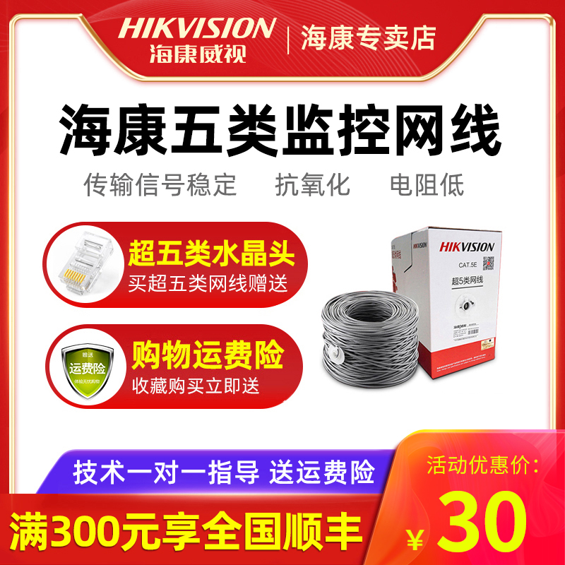 Hikvision super five network cable twisted pair oxygen-free copper core 0 5 core network monitoring wire test report