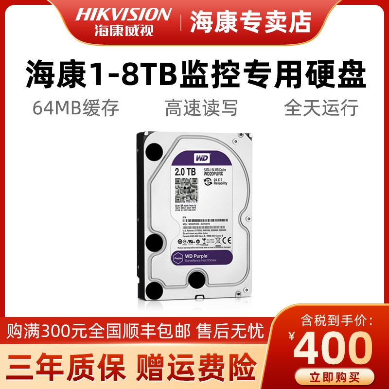 SF Hikvision LOGOWestern Purple Disk Hard Disk Mechanical Hard Disk Desktop Computer 1TB2TB3TB4TB6T