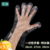 Tianzi 29cm long disposable gloves waterproof thickened food catering beauty salon special food grade plastic