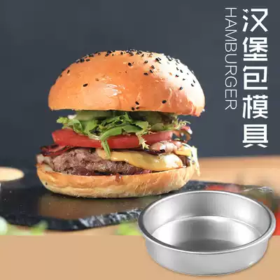 Round hamburger mold Yang deep burger bread mold snack bag small cheesecake cake mold baking mold