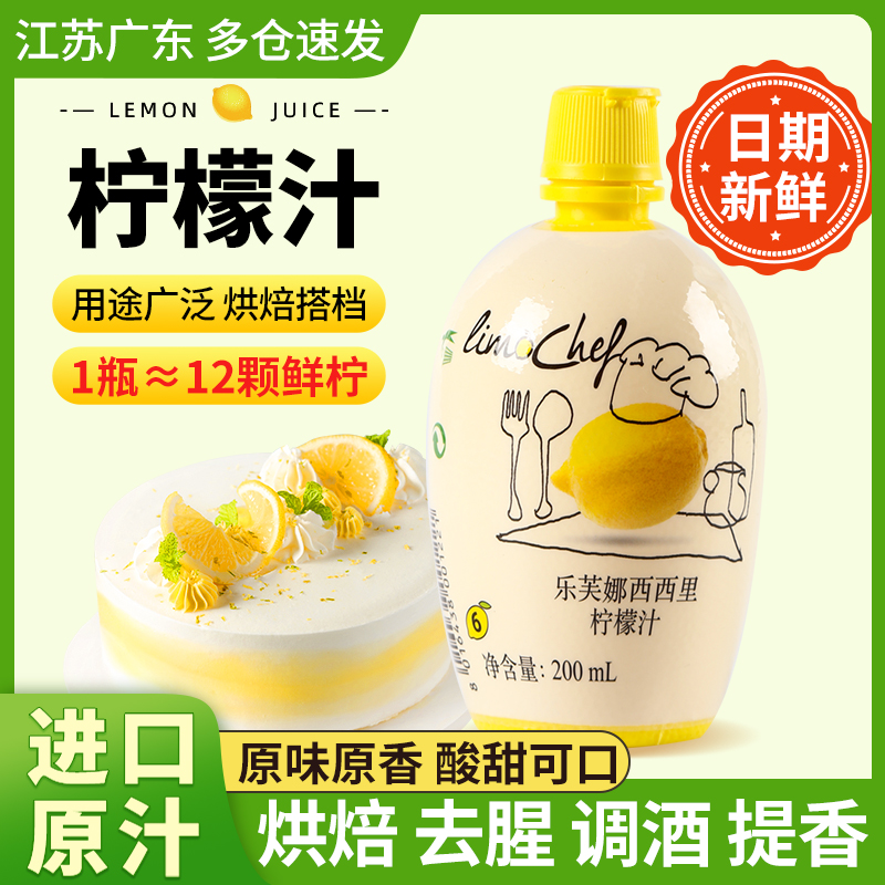 Levna lemon juice baking concentrated juice commercial milk tea shop special material cake to fishy Italian import-Taobao