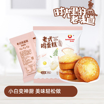 New Bo Ming old-fashioned egg cake powder 300g household homemade rice cooker free baking materials special premix powder