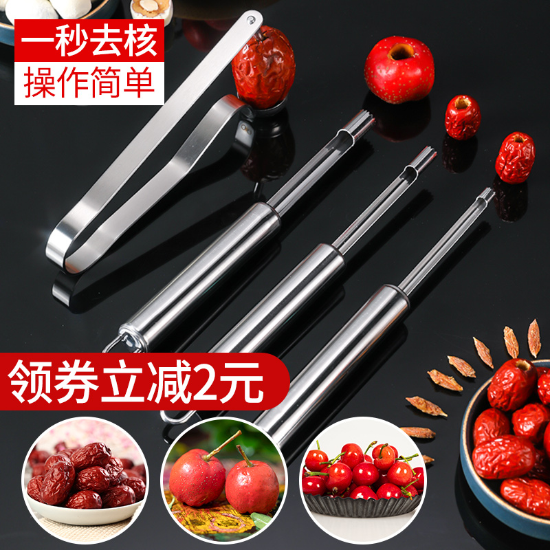 Go to the jujube core artifact Open the jujube core household tools Jujube jujube Hu Xin stainless steel hawthorn milk jujube to the core