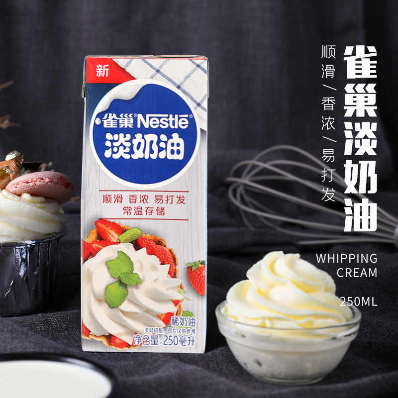 Nestle Light Milk Oil Animal Sex Fresh Cream Cake Egg Tart Home Baking Raw Material Lean Cream 250ml Small Package