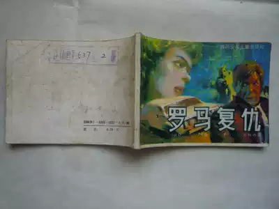 Nostalgic old version of comic strip comic strip genuine Roman revenge