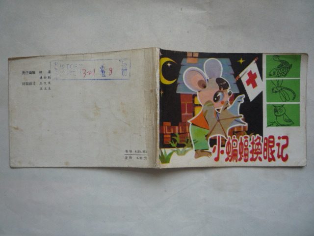 Nostalgic old version of the comic strip comic strip genuine little bat eye change