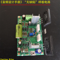 Audio power Design Manual defect-free framework HIFI discrete fever power amplifier board (finished product)