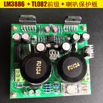 TL082 straight coupling front LM3886TF fever grade HIFI power amplifier board horn protection board finished product