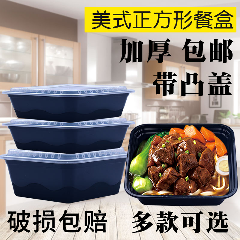 Disposable Meal Kit Wholesale Whole Box Thickened Snack Box American Square Lid Meal Boxed Box Takeaway Packing Box