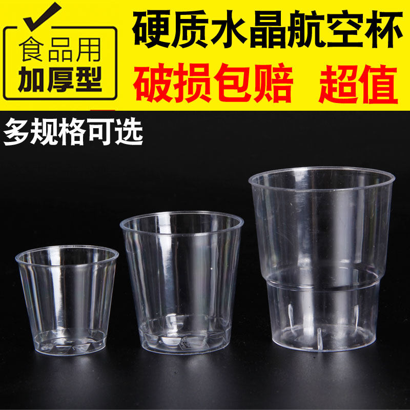 Air Cup Disposable Hard Plastic Thickened Water Cup Disposable Cups Wholesale Home Small Cups Wine Glasses A Cup Of Wine