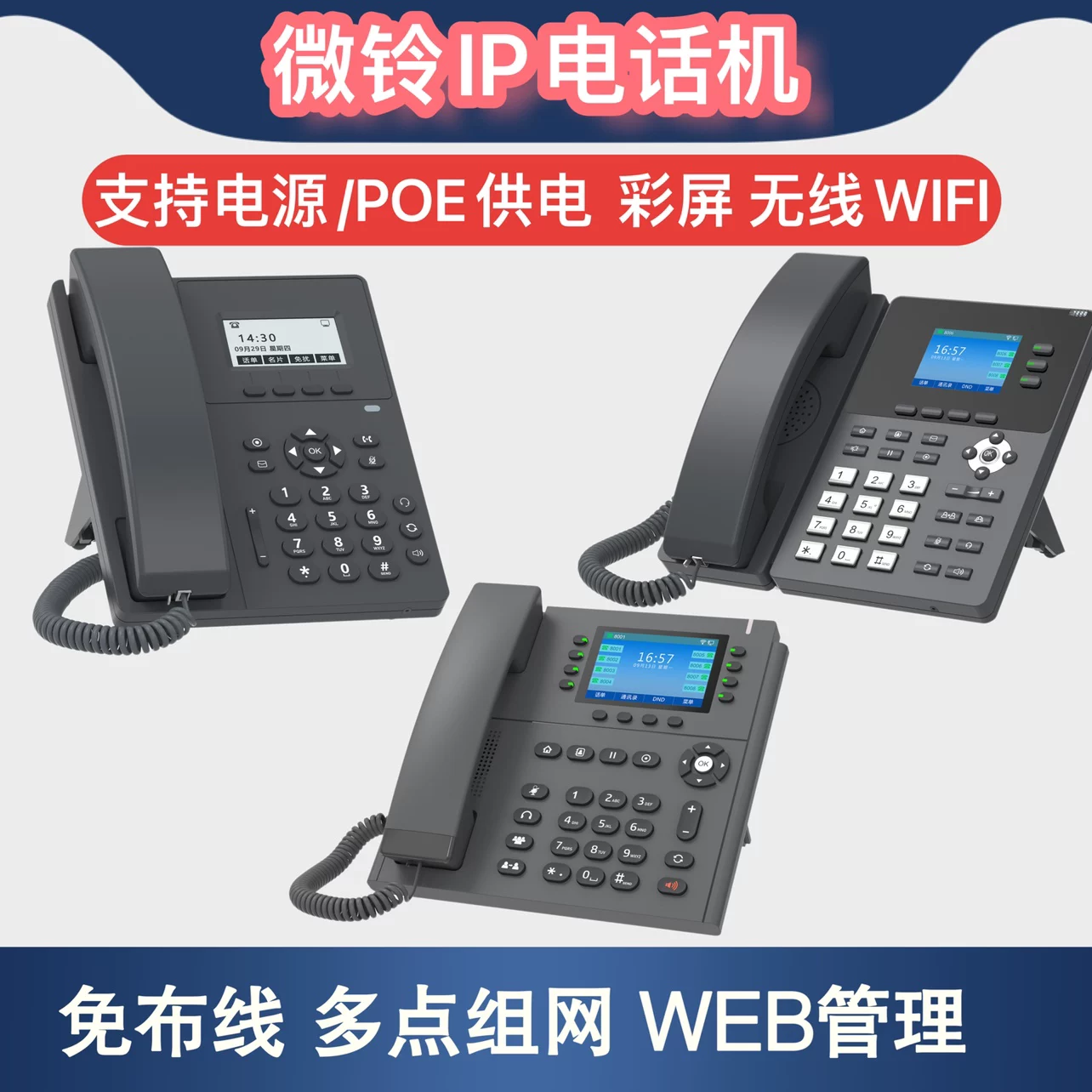 Микрозвонок IP-аппарат говорящий V100 V610W сетевой городской SIP офисный телефон беспроводной WiFi говорящий аппарат POE питание