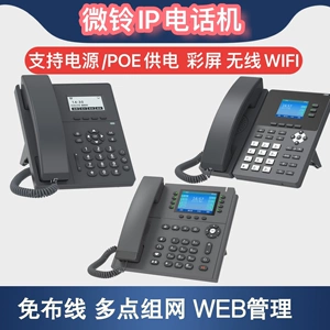 微铃 IP Talk Machine v100 v610W сеть стационарной линии SIP Office Телефон Беспроводной Wi -Fi Talk Machine