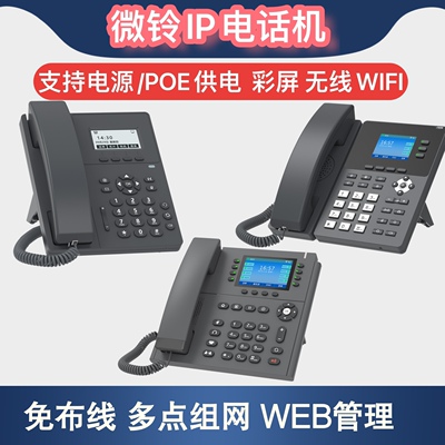 微铃 IP Talk Machine v100 v610W сеть стационарной линии SIP Office Телефон Беспроводной Wi -Fi Talk Machine