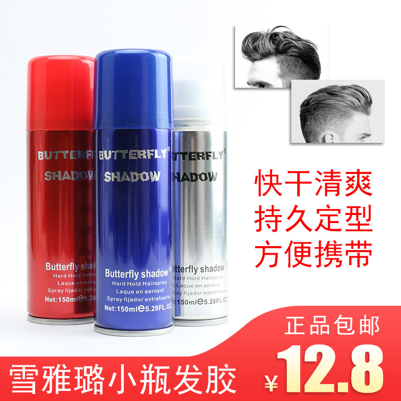 Small bottle of hairspray Xueyalu butterfly men's stereotyped spray dry glue portable travel pack lasting extra hard
