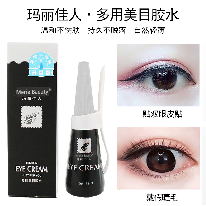 Mary Belle Black Glue False Eyelashes Double Eyelid Glue Eye Glue Double Eyelid False Eyelash Glue Double Eyelid Invisible Glue
