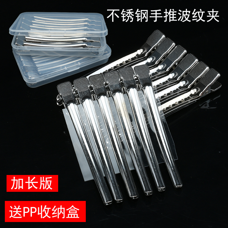 Professional hairdressing styling partition clip duckbill clip stainless steel hand push corrugated clip long version coil hair styling bangs clip