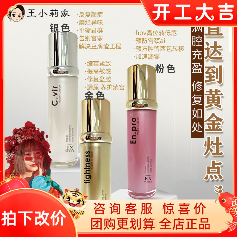 Japan Private EX-Scret Women's Private Area Care Daily Maintenance Intimate Firming A gold and silver powder tube
