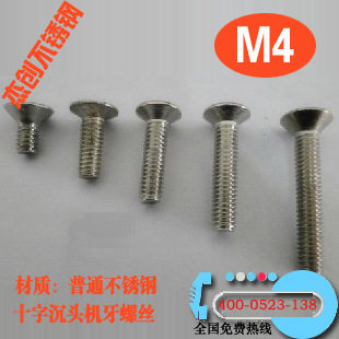 4MM diameter thin 201 stainless steel cross - head screw flat - head screw GB819