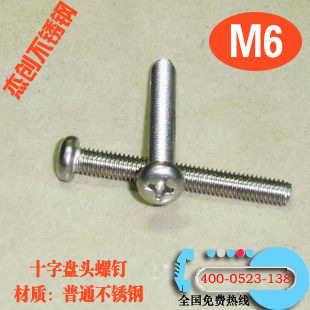 6mm stainless steel cross pan head screw 201 cross round head machine screw pan head screw GB818