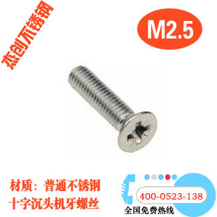 Diameter 2 5MM thickness 304 stainless steel cross countersunk head screw flat head screw GB819