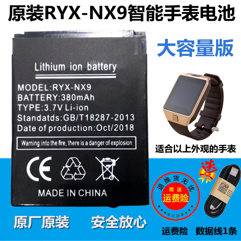 Original fit RYX-NX99 smart hand meter battery child phone mobile phone universal GSK-X01-A large capacity battery