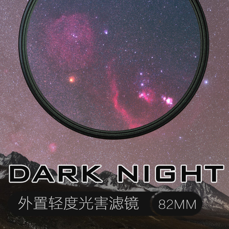 DarkNight light hazard filter Starry Sky Mirror starry sky photography front light filter
