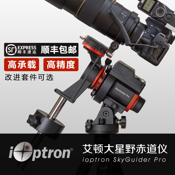 Eaton Grand Star Wild Equator SkyGuider Pro Eaton SGP Optional Improved Edition Suite