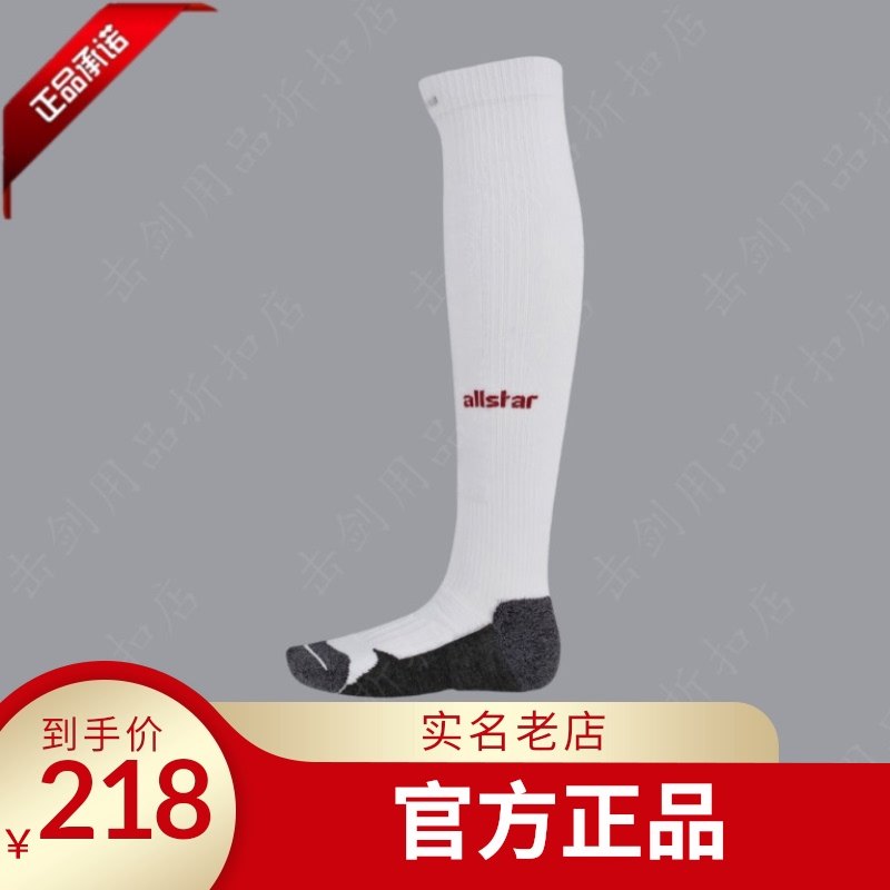 Spot Germany allstar Uhlmann fencing socks thickened original imported fencing equipment