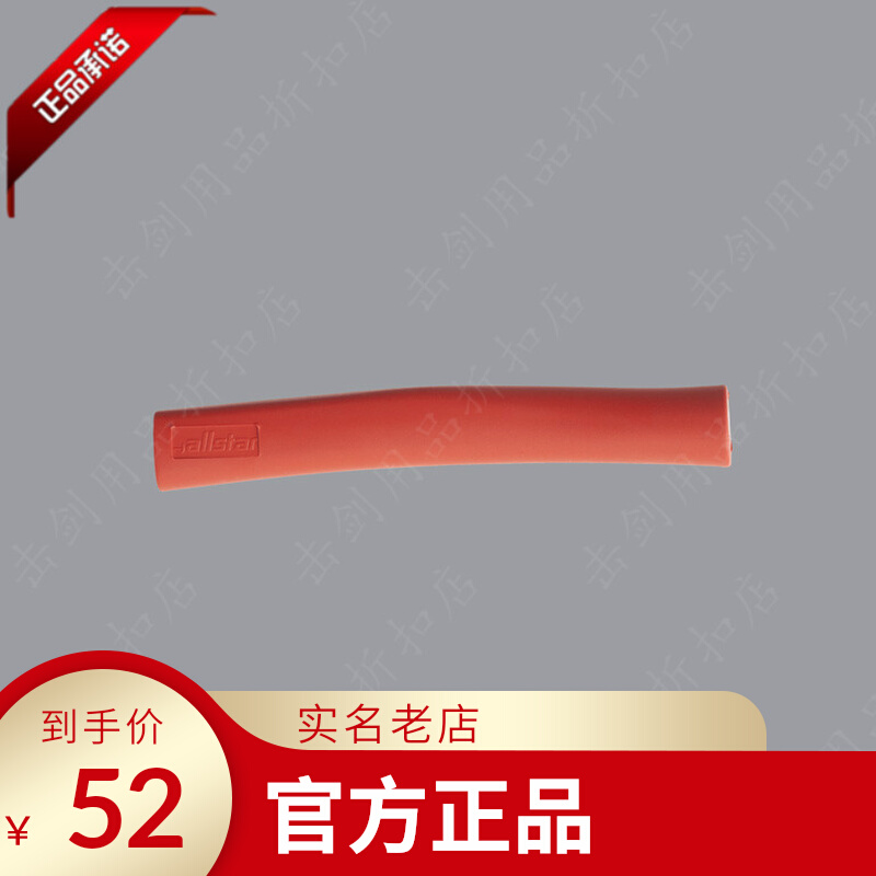 Germany Allstar Uhlmann saber handle original imported fencing equipment rubber spot