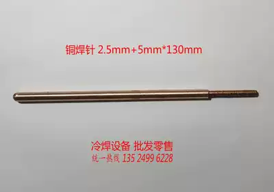 LH-2 cold welding machine, mold repair machine, special accessories, welding gun, welding rod, Roll welding, copper head, welding needle, 5 * 130mm